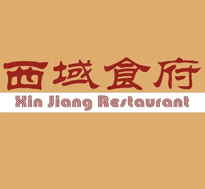 Magical Taste of China｜西域食府-新疆菜 - 3636 Steeles Avenue East - Markham image