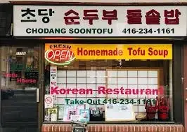 Chodang Soon Tofu - 5130 Dundas St W - Etobicoke image