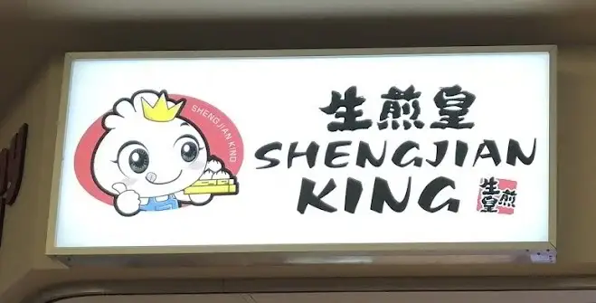 Shengjian King - 3255 Hwy 7 - Markham image