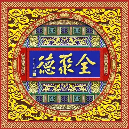 QJD Peking Duck Restaurant - Markham image