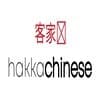 Hakka Chinese - Welling image