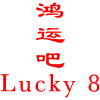 Lucky 8 image